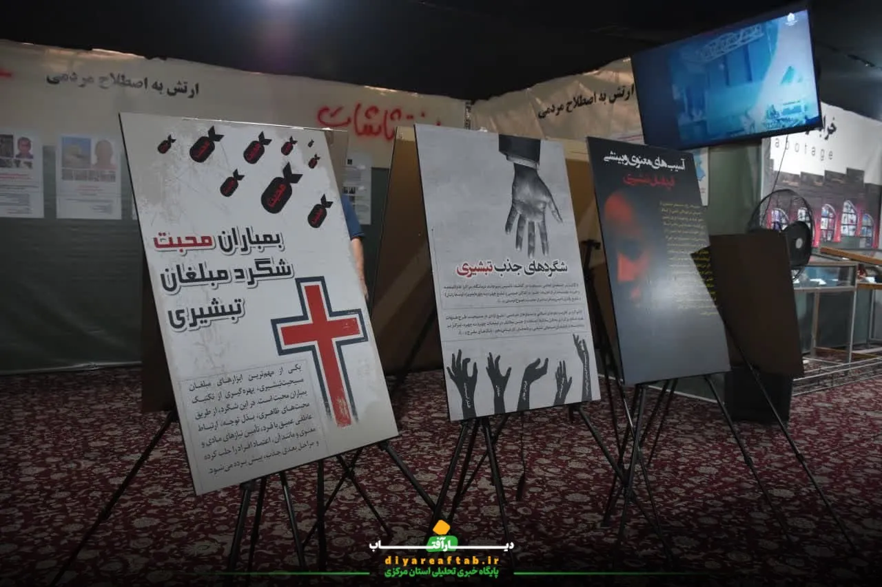 نمایشگاه موزه عبرت در اراک