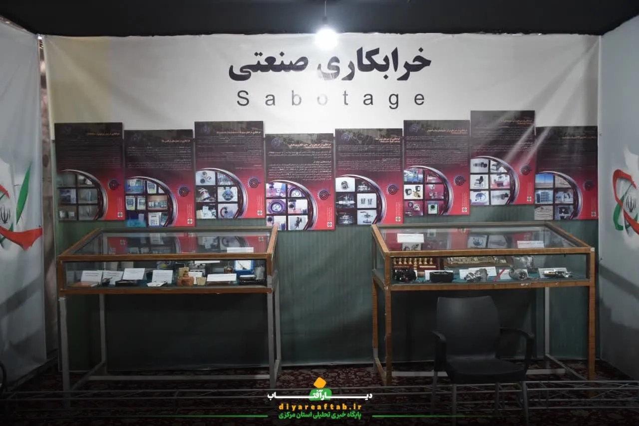 نمایشگاه موزه عبرت در اراک