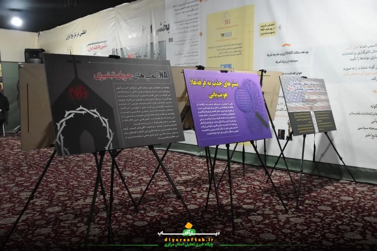 نمایشگاه موزه عبرت در اراک