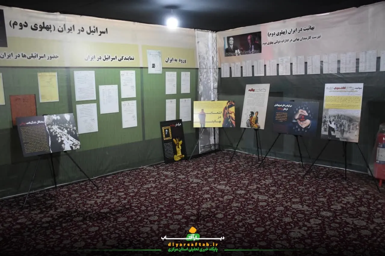 نمایشگاه موزه عبرت در اراک