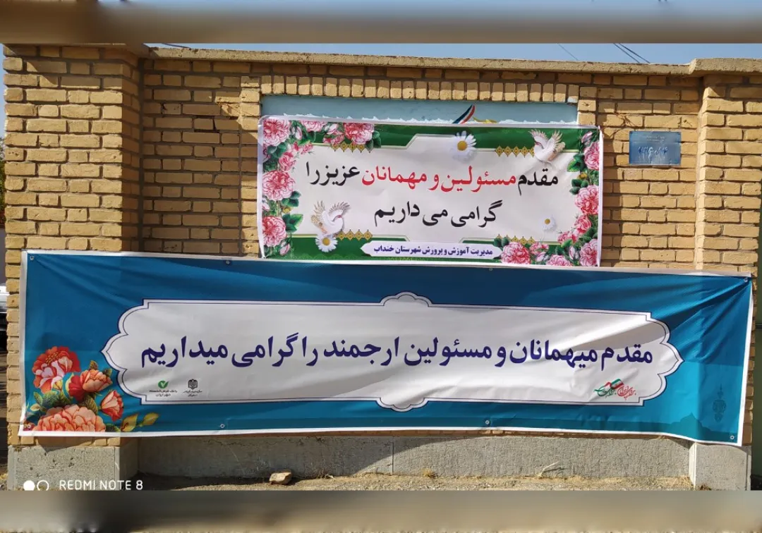 افتتاح مدرسه استثنایی مهر ایران یک