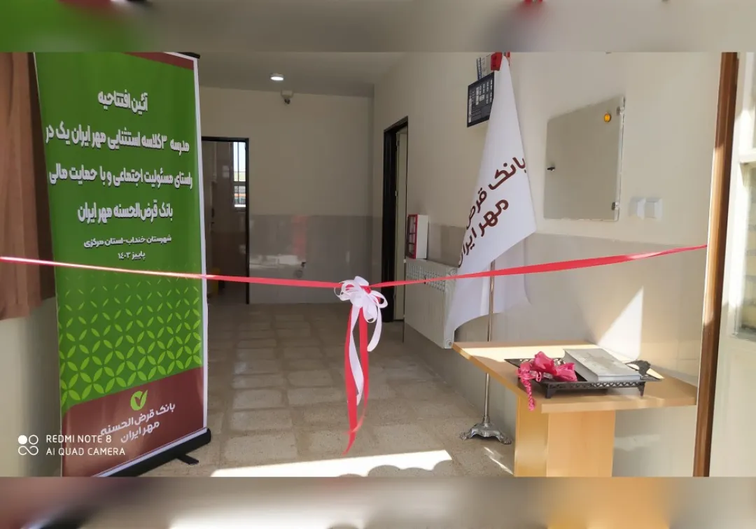افتتاح مدرسه استثنایی مهر ایران یک