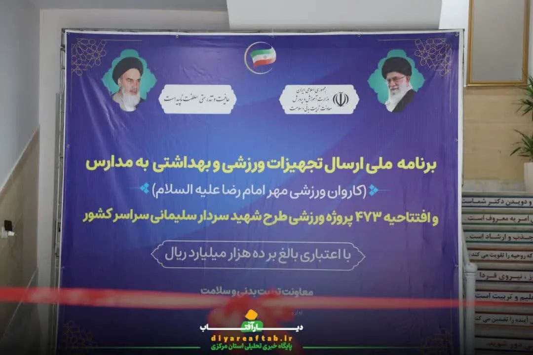 افتتاح خوابگاه دانش‌آموزی شهدای خدمت در اراک