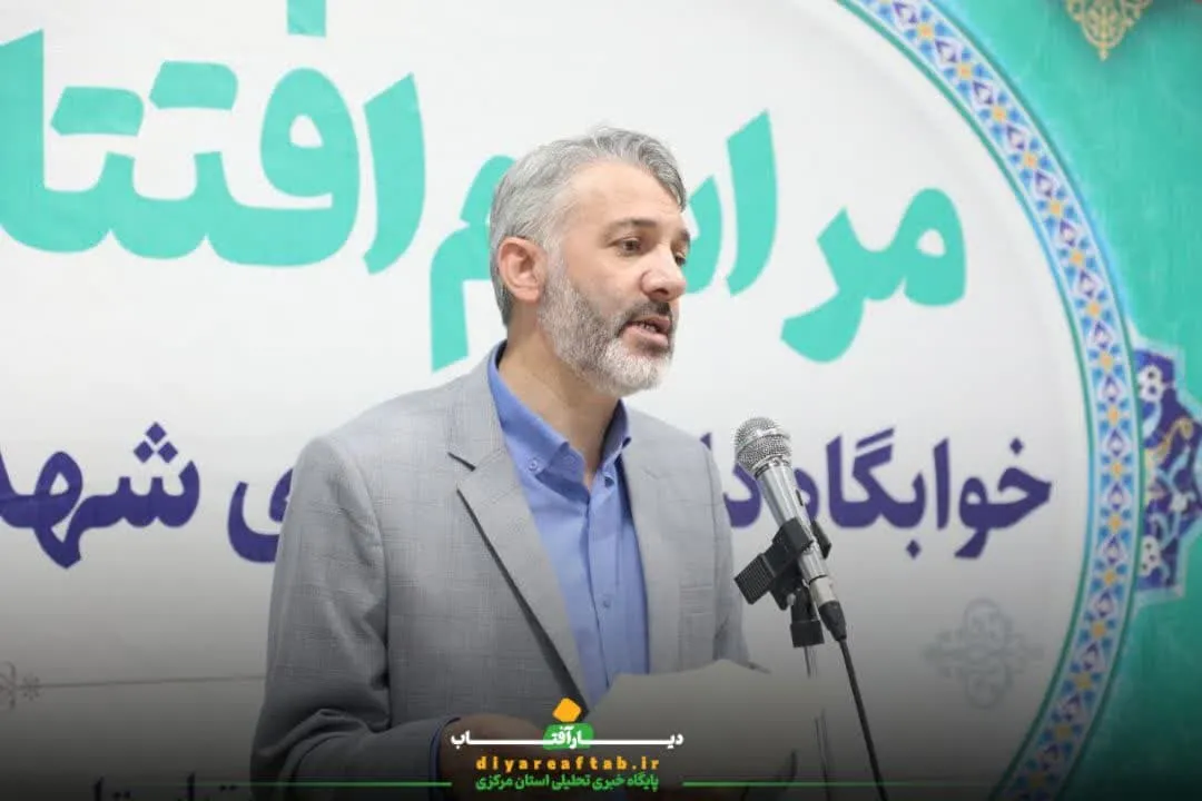 افتتاح خوابگاه دانش‌آموزی شهدای خدمت در اراک