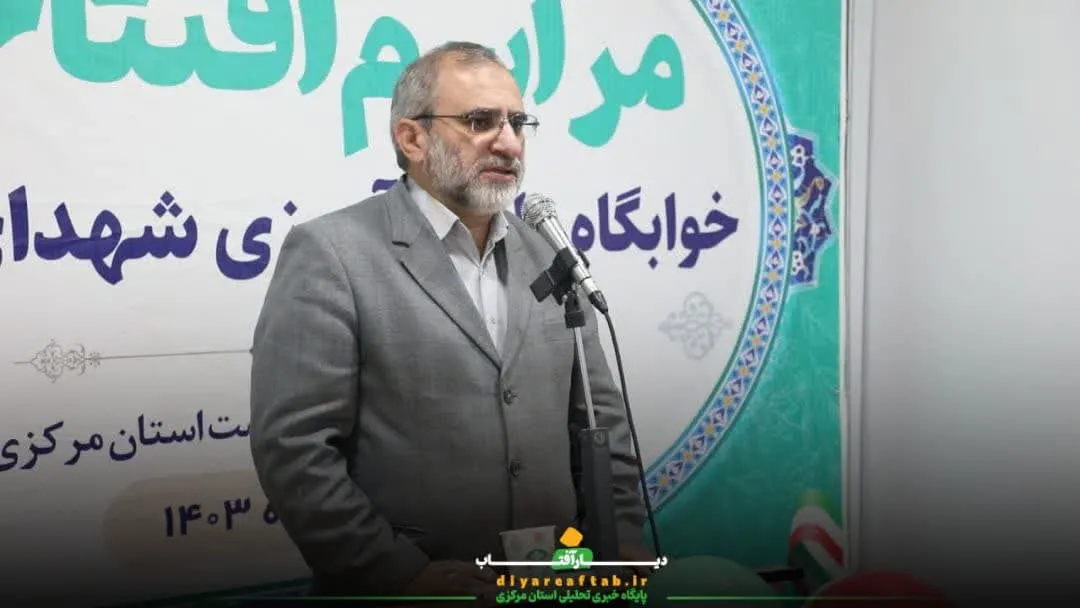 افتتاح خوابگاه دانش‌آموزی شهدای خدمت در اراک