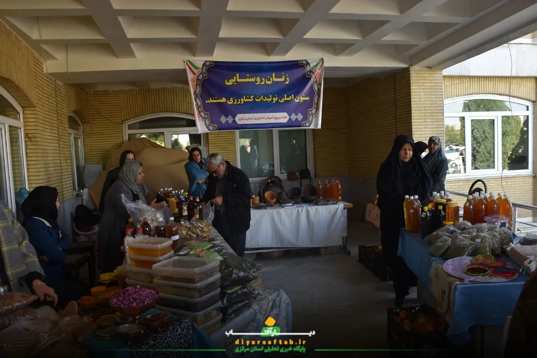 نمایشگاه دستاوردهای زنان روستایی در اراک