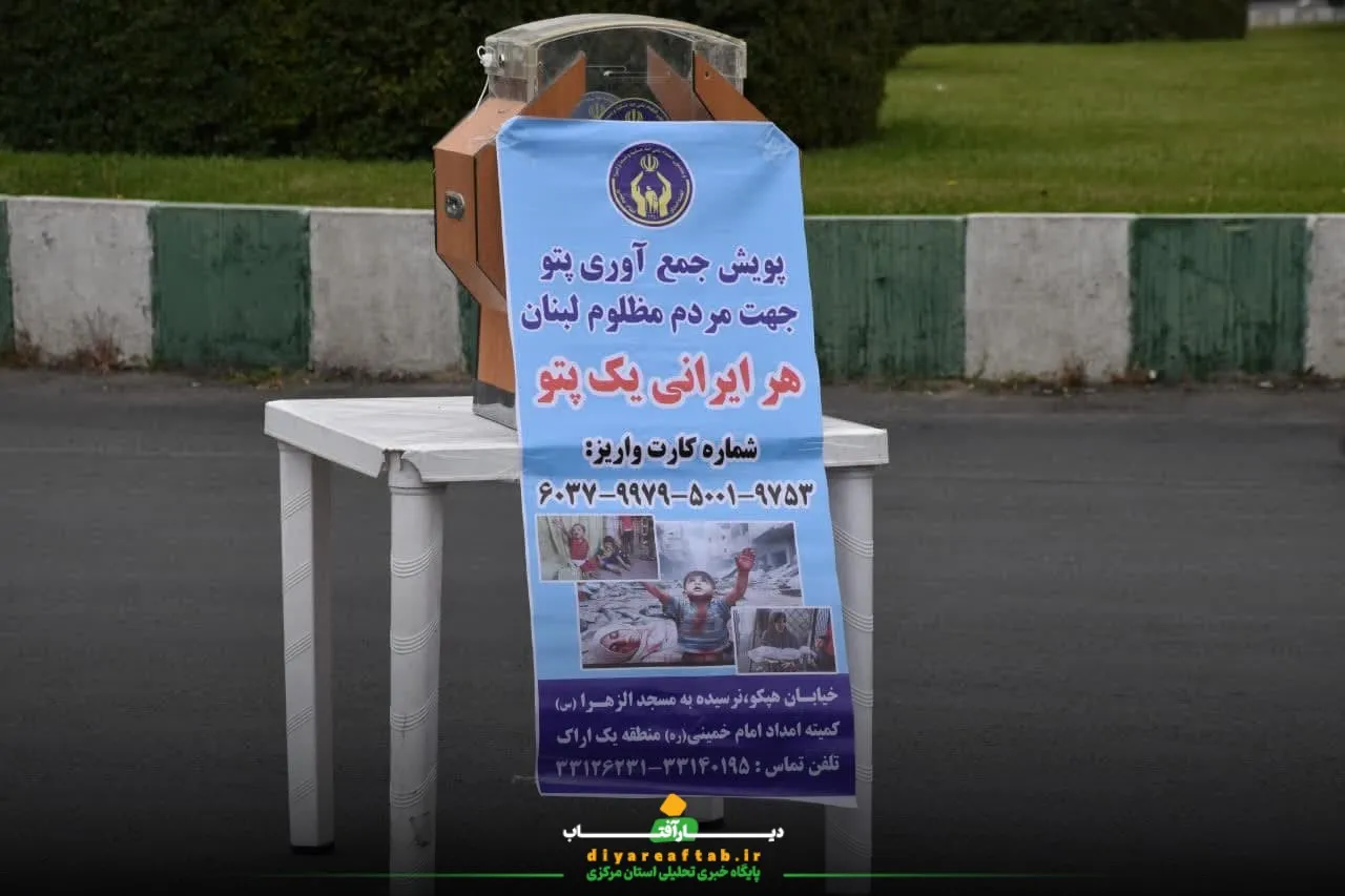 حواشی راهپیمایی ۱۳ آبان در اراک