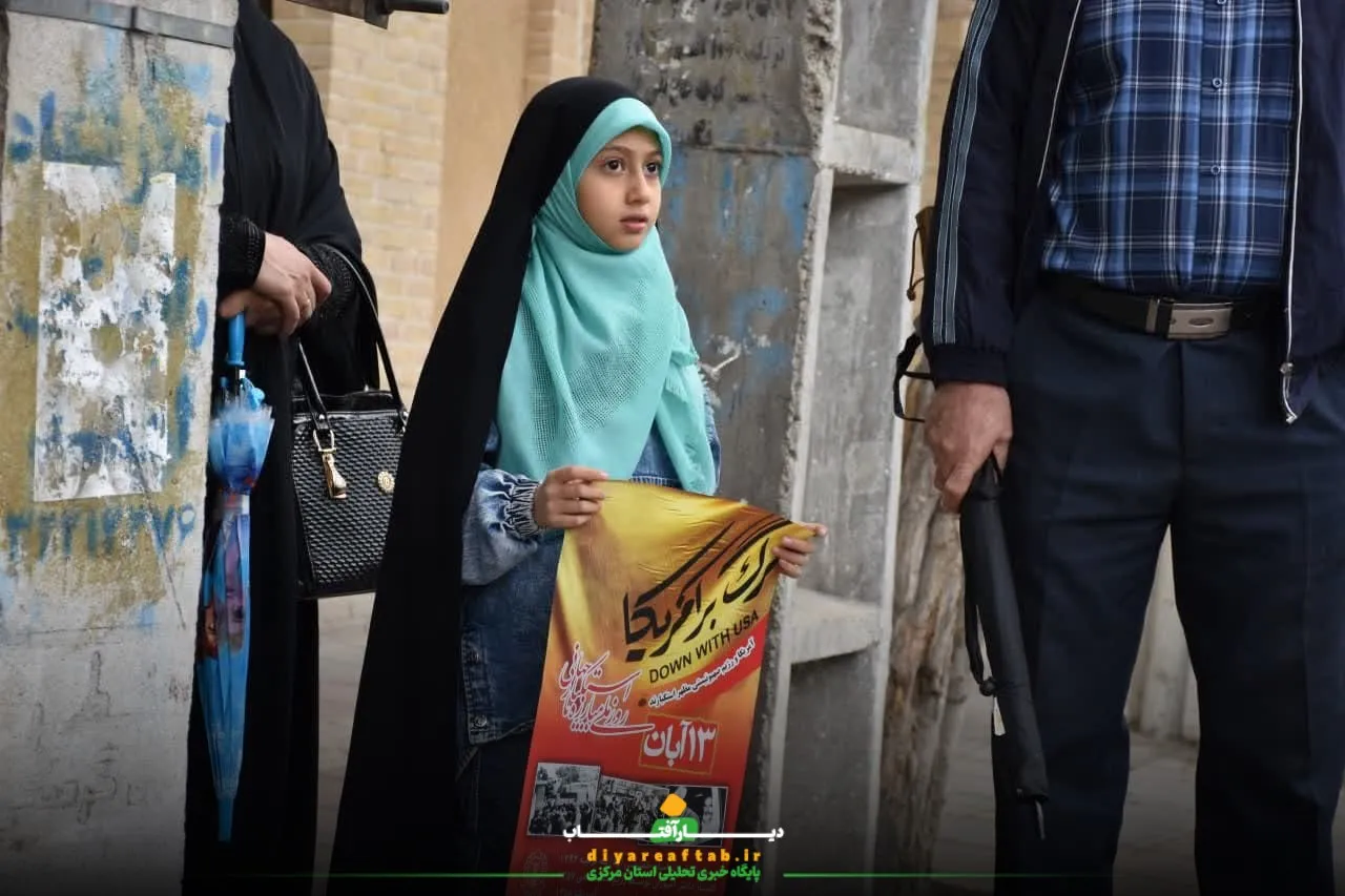 حواشی راهپیمایی ۱۳ آبان در اراک