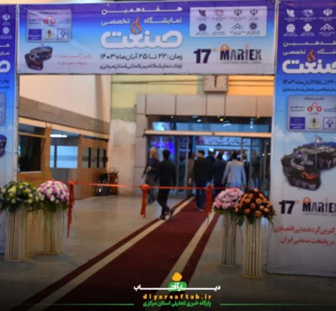 برگزاری نمایشگاه تخصصی صنعت در اراک