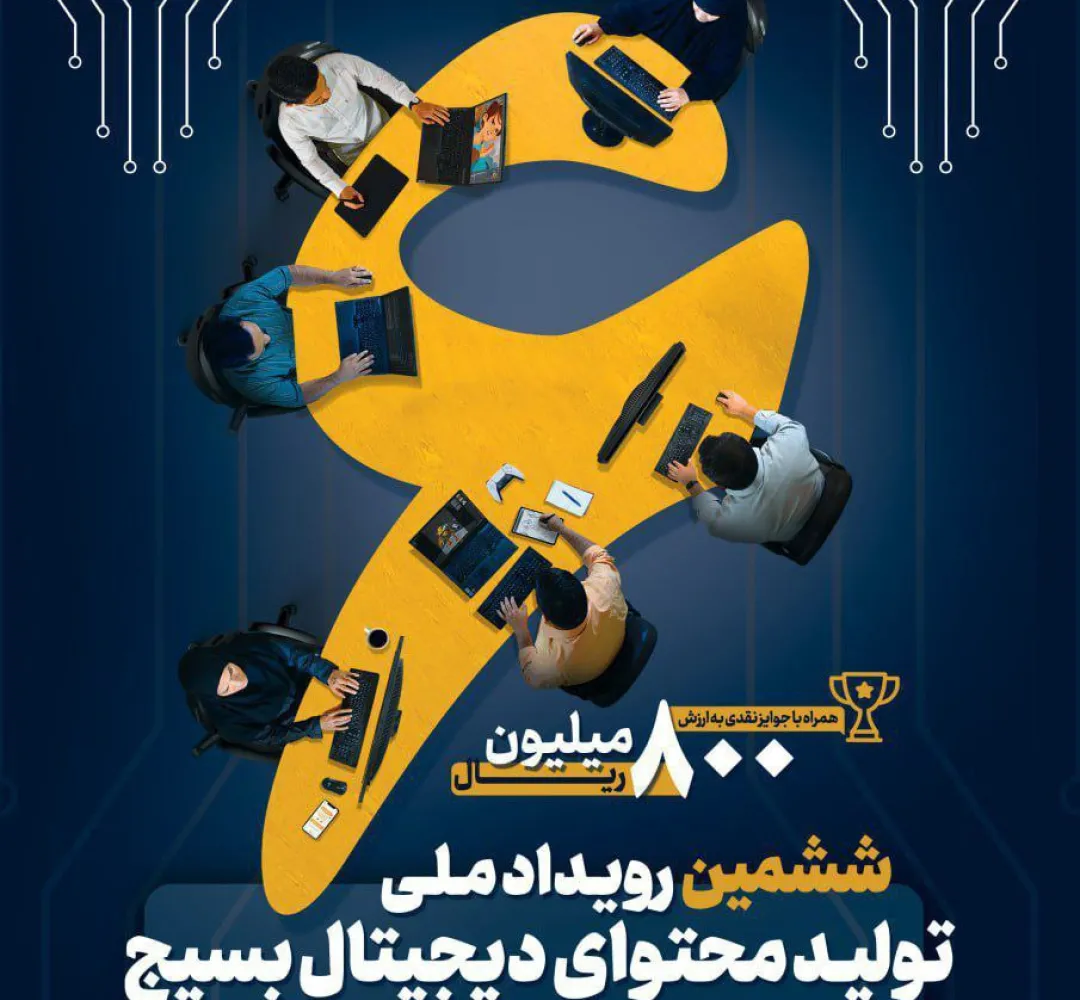 برگزاری ششمین رویداد تولید محتوا در دلیجان