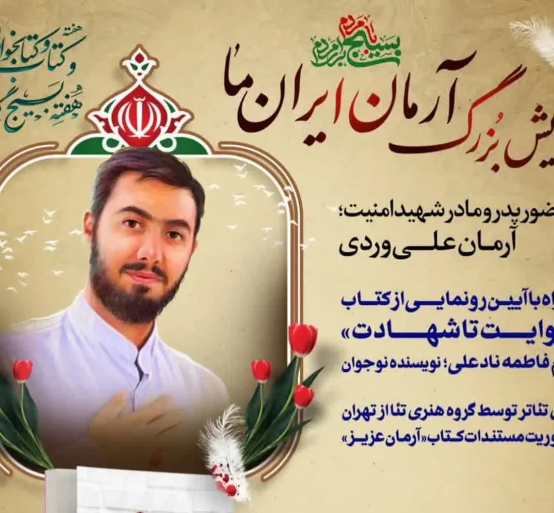 همایش بزرگ «آرمان ایران ما» در دلیجان