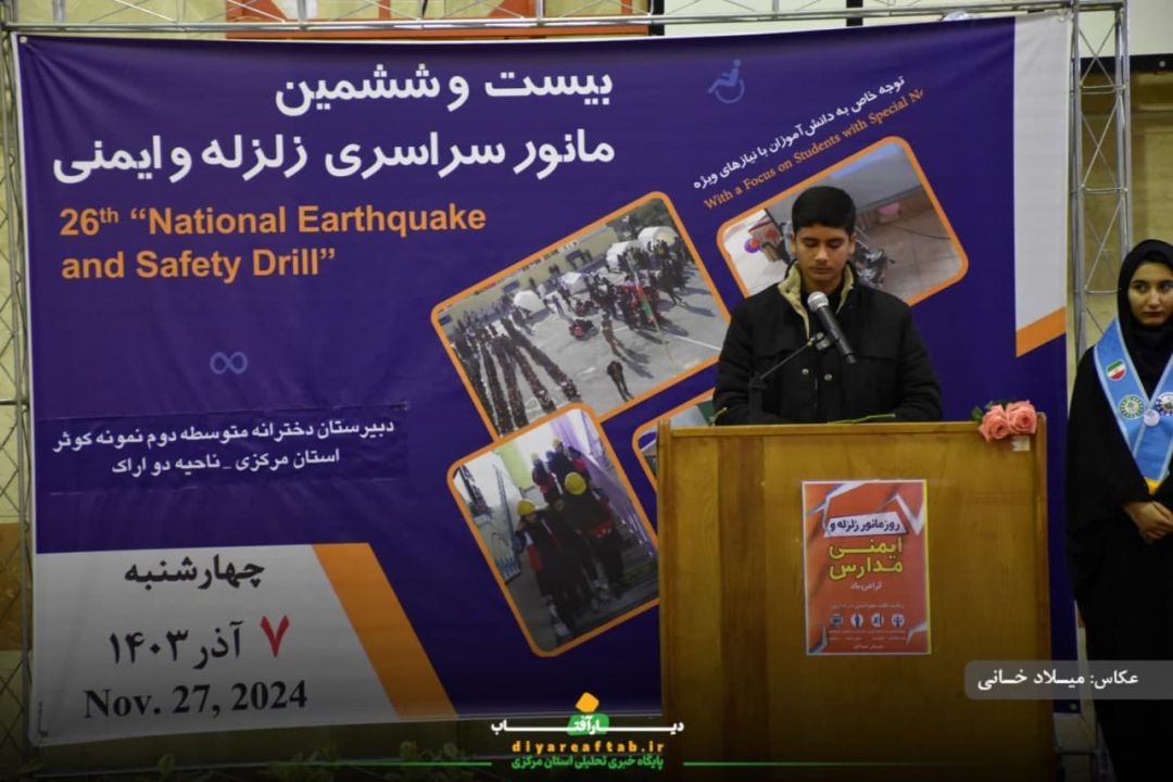 مانور زلزله در مدارس استان مرکزی