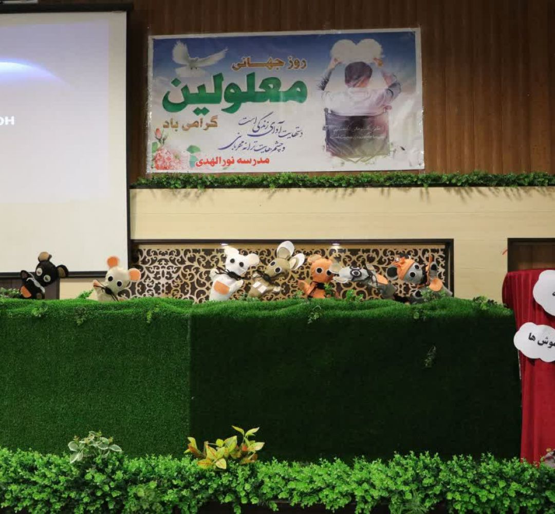 گرامیداشت روز جهانی معلولان در ساوه