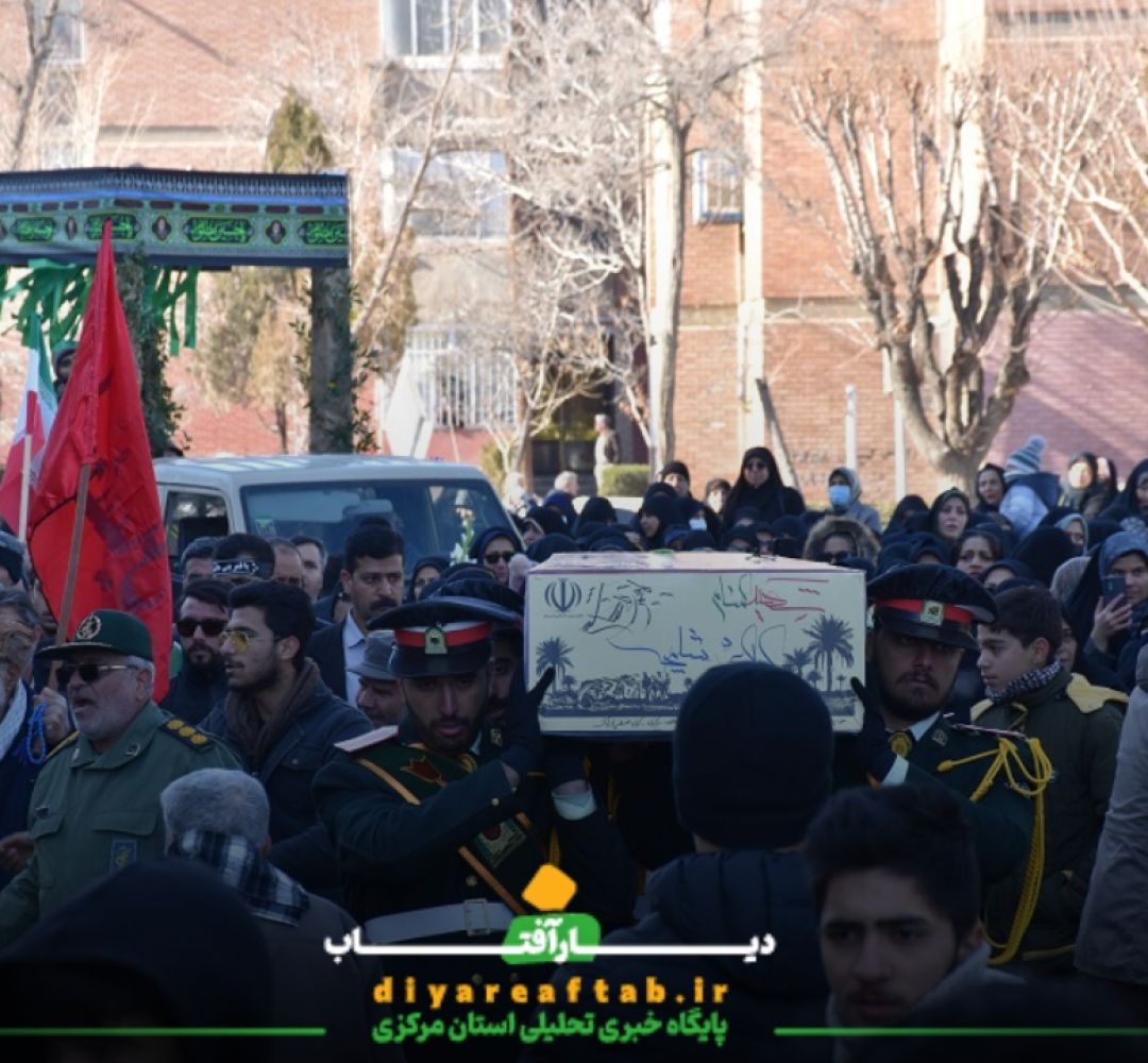 تشییع پیکر «شهید گمنام» در اراک