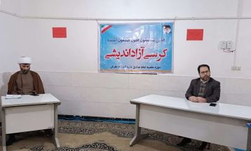 برگزاری کرسی آزاد‌اندیشی به‌مناسبت وحدت حوزه و دانشگاه