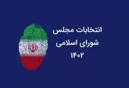 دعوت مسئولان ساوجی برای شرکت در انتخابات