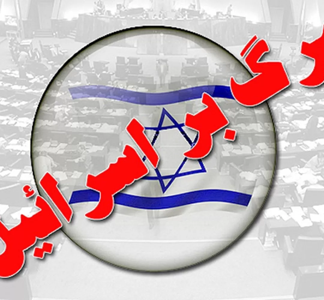 فریاد مرگ بر اسرائیل نوجوانان ساوجی
