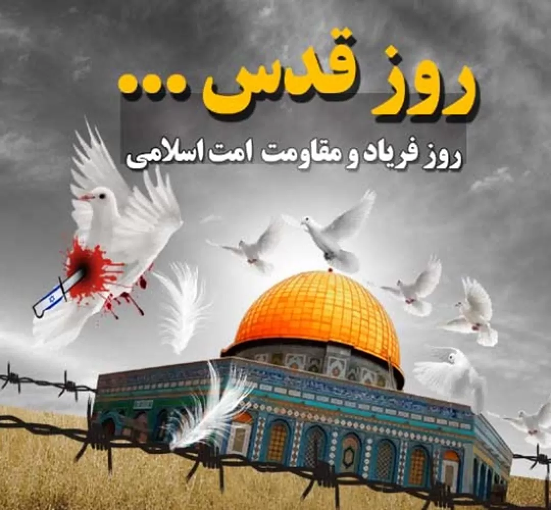 دعوت مردم برای حضور در راهپیمایی قدس