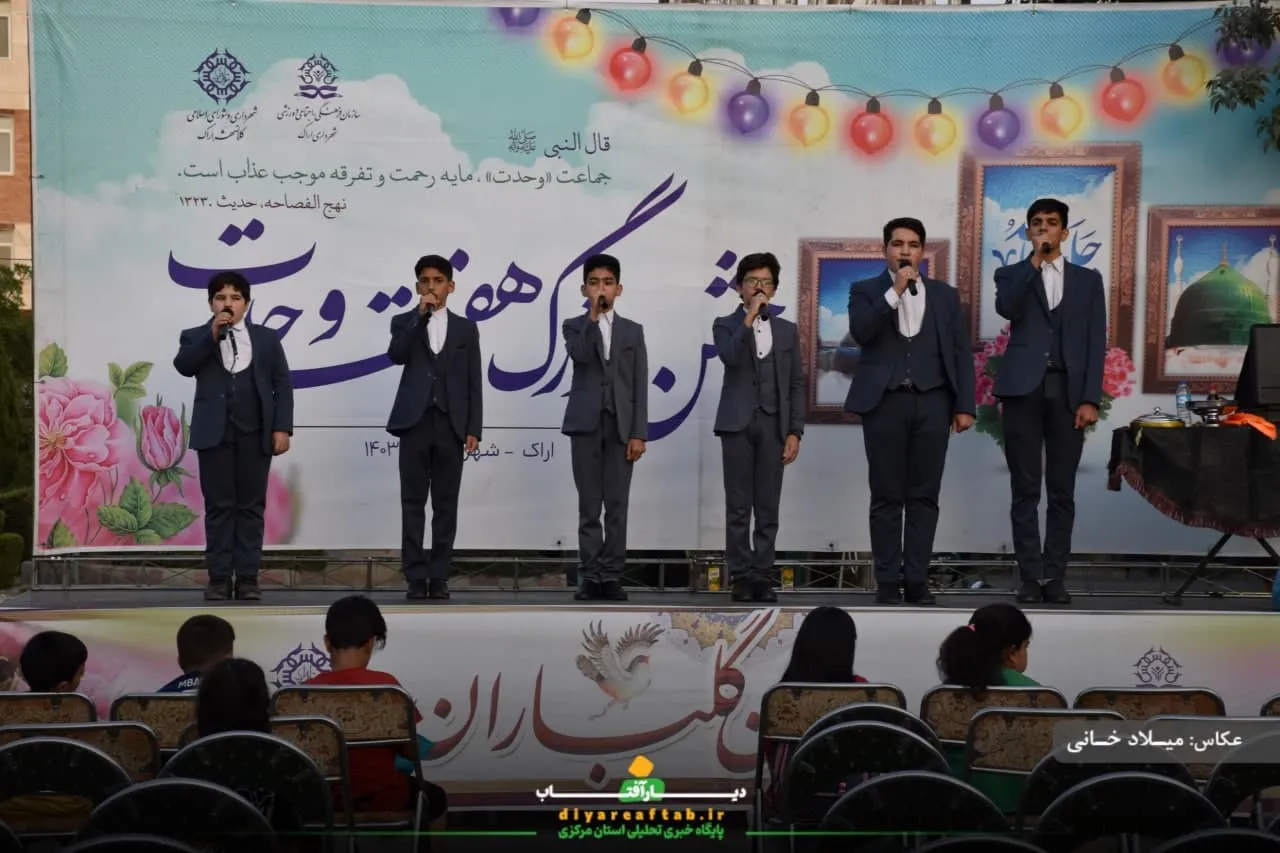 جشن هفته وحدت در اراک برگزار شد