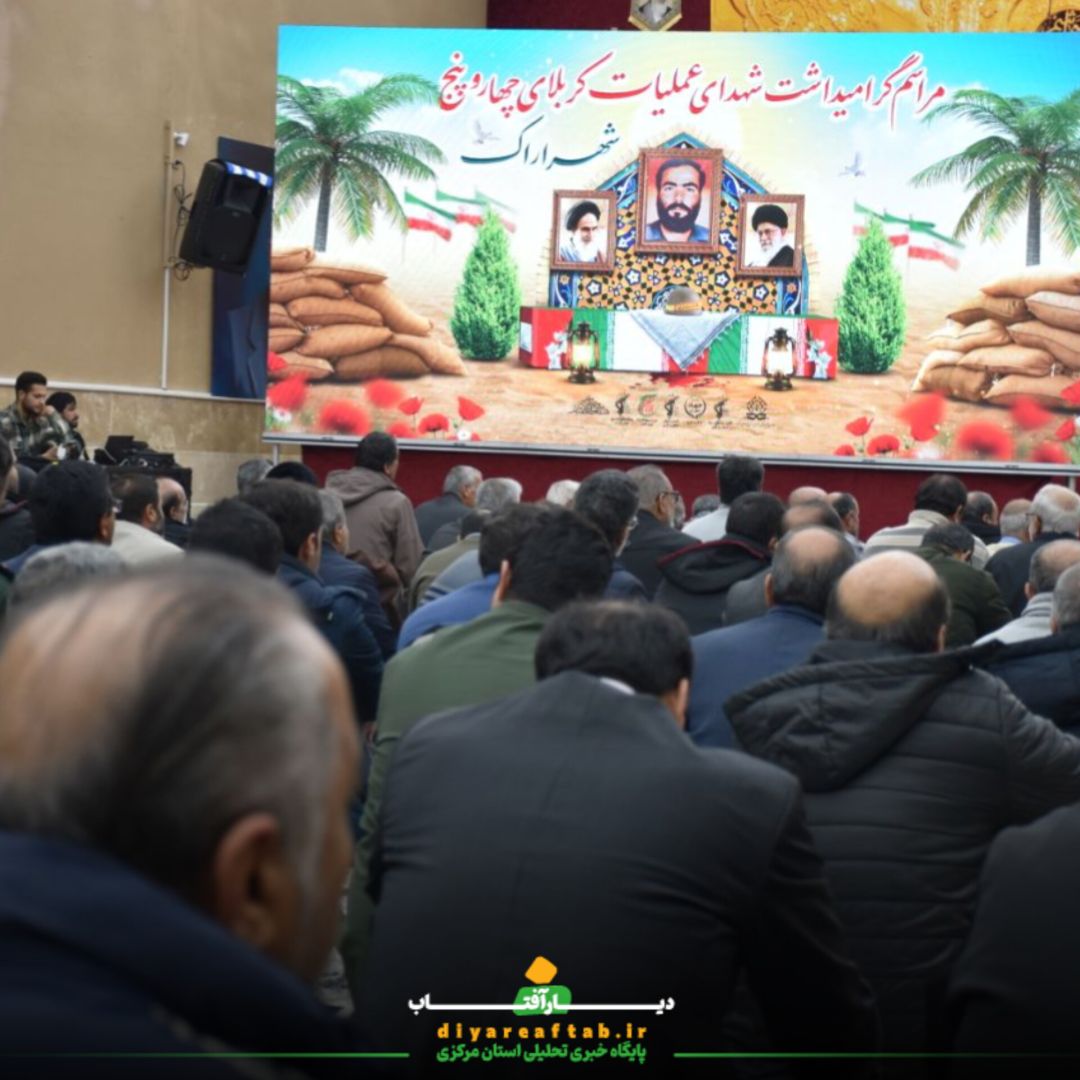 مراسم گرامیداشت شهدای عملیات کربلا ۴ و ۵