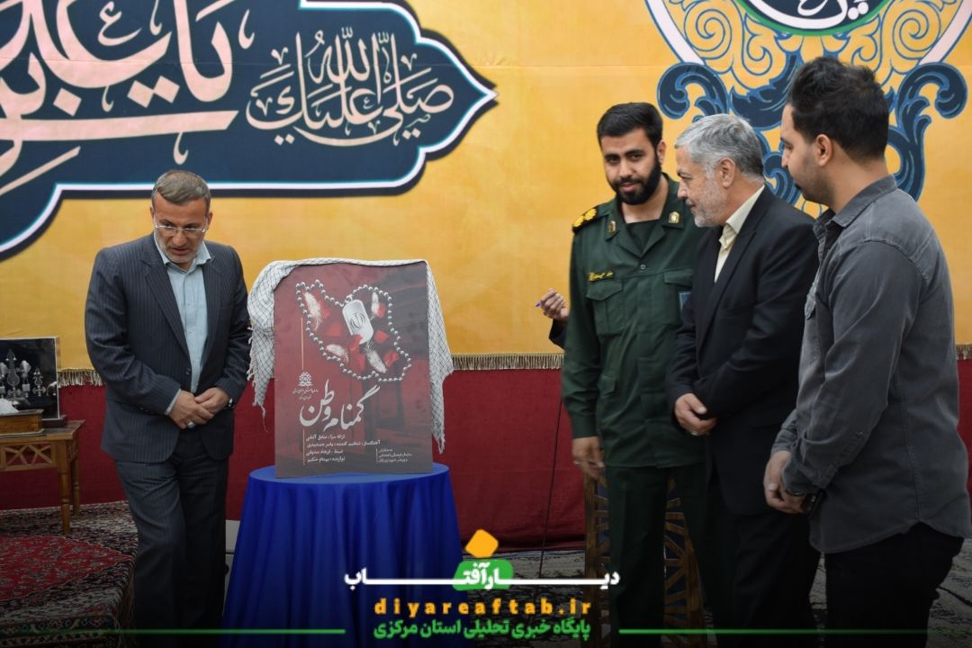 برگزاری گرامیداشت ۵۵۰ شهید فصل بهار اراک