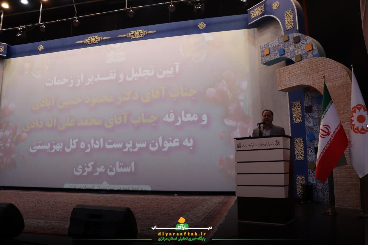 آئین معارفه سرپرست بهزیستی استان مرکزی