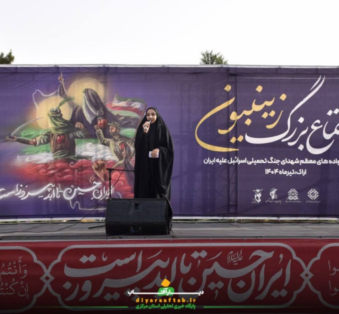 اجتماع عظیم زینبیون در اراک برگزار شد