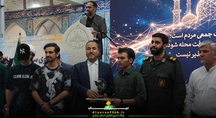 اختتامیه رویداد «مسجد؛ کانون حل‌مسائل محله» در اراک