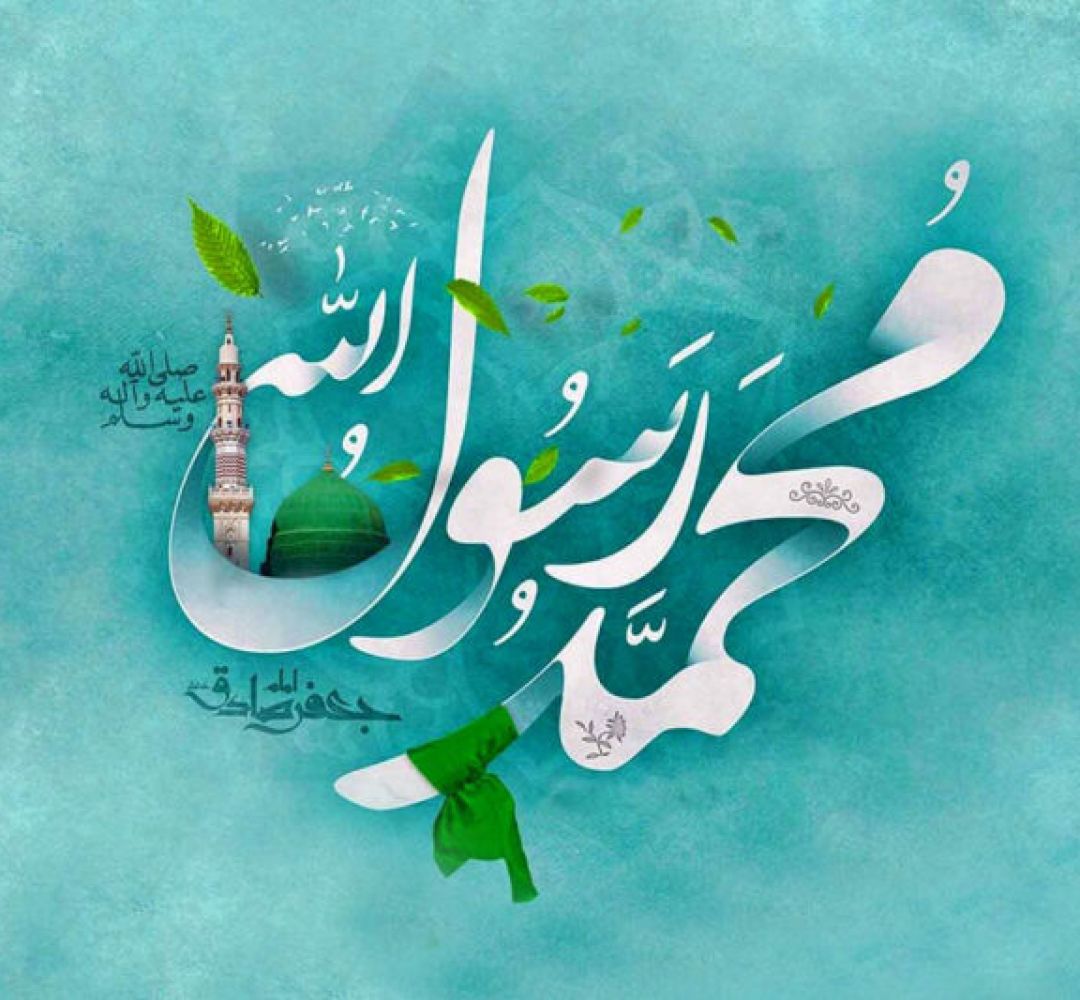 پیامبر(ص) محور انسجام و همبستگی جهان اسلام است
