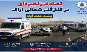 فوت نوزاد ۶ ماهه در تصادف زنجیره‌ای اراک
